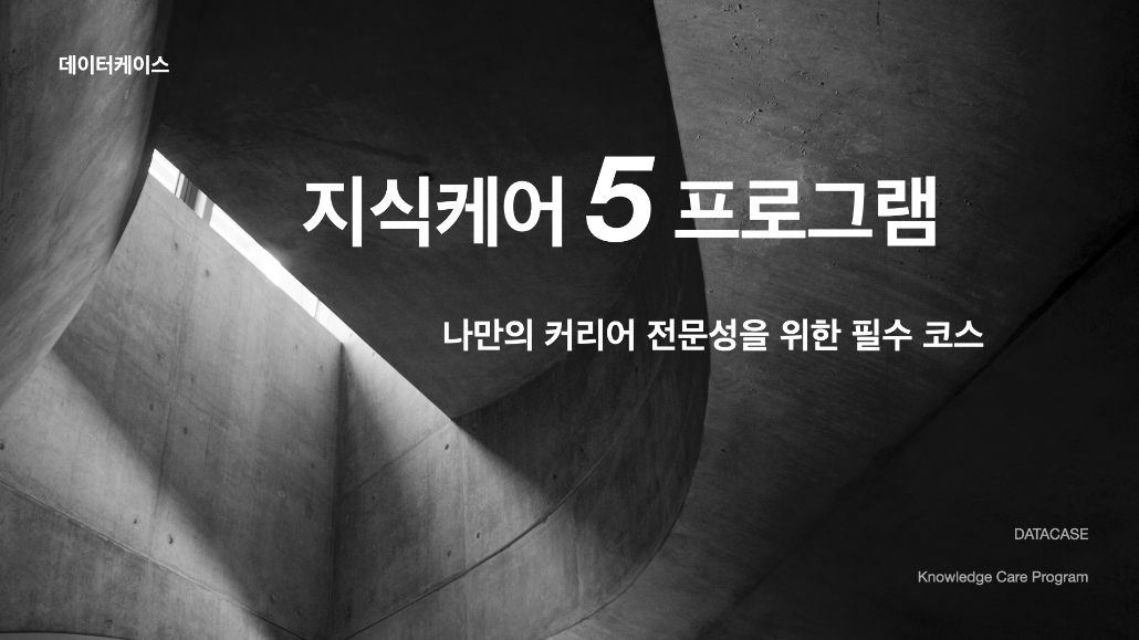 지식케어 5 프로그램 신청 접수