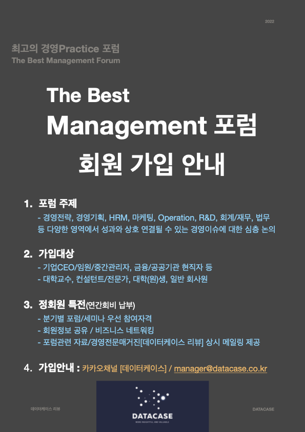 [The Best Management 포럼] 회원가입 안내드립니다.