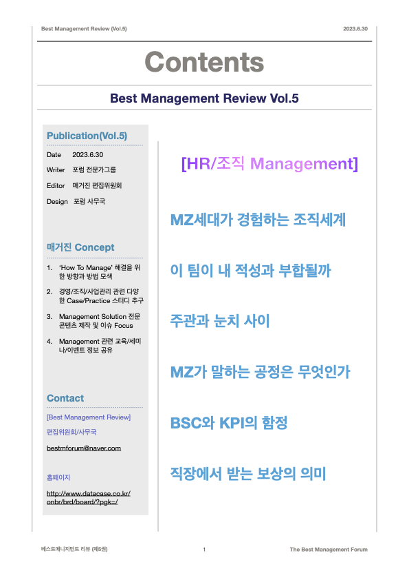 Best Management Review Vol.5 Contents(2023.6.30)