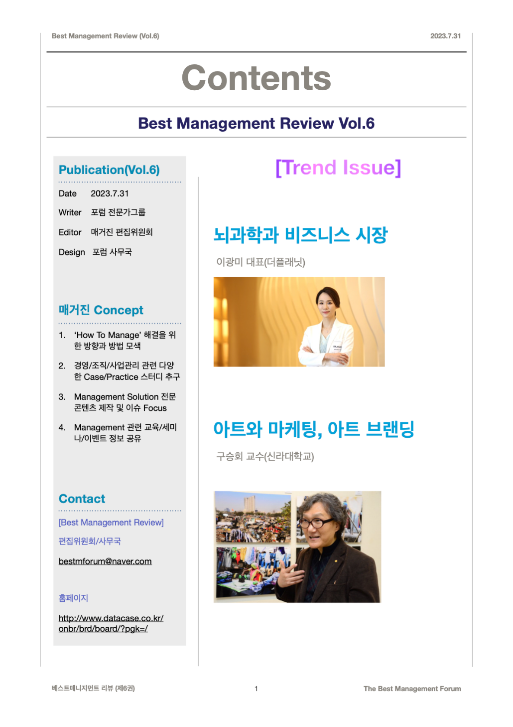 Best Management Review Vol.6 Contents(2023.7.31)