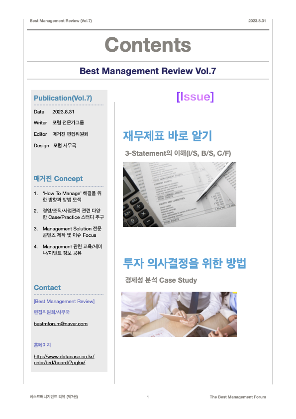 Best Management Review Vol.7 Contents(2023.8.31)