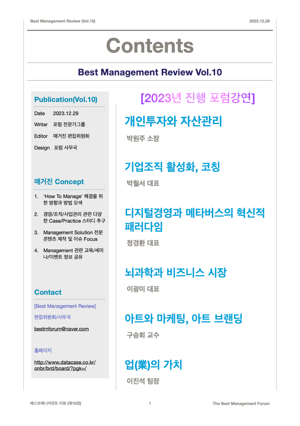 Best Management Review Vol.10 Contents(2023.12.29)