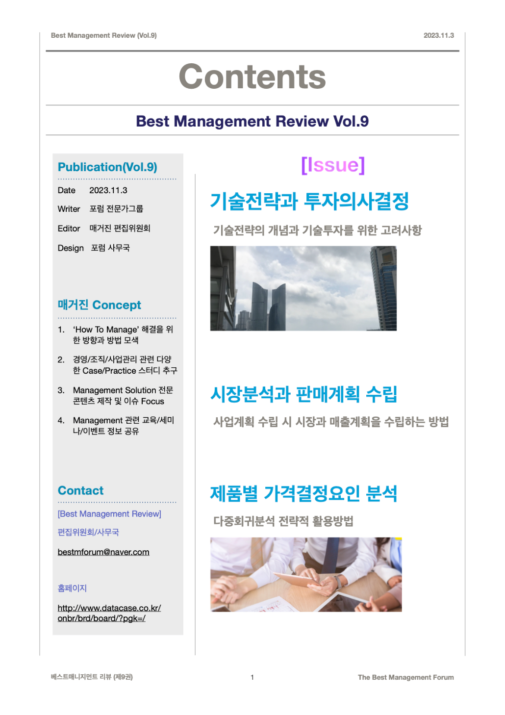 Best Management Review Vol.9 Contents(2023.11.3)
