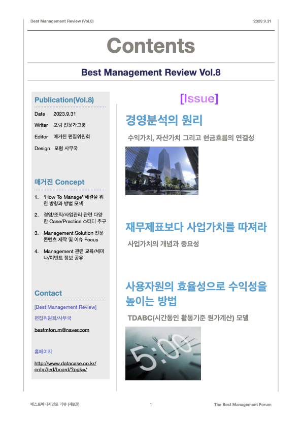 Best Management Review Vol.8 Contents(2023.9.31)