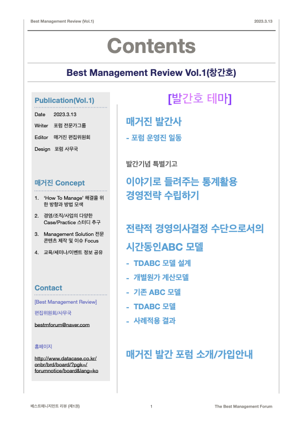 Best Management Review Vol.1 Contents(2023.3.13)