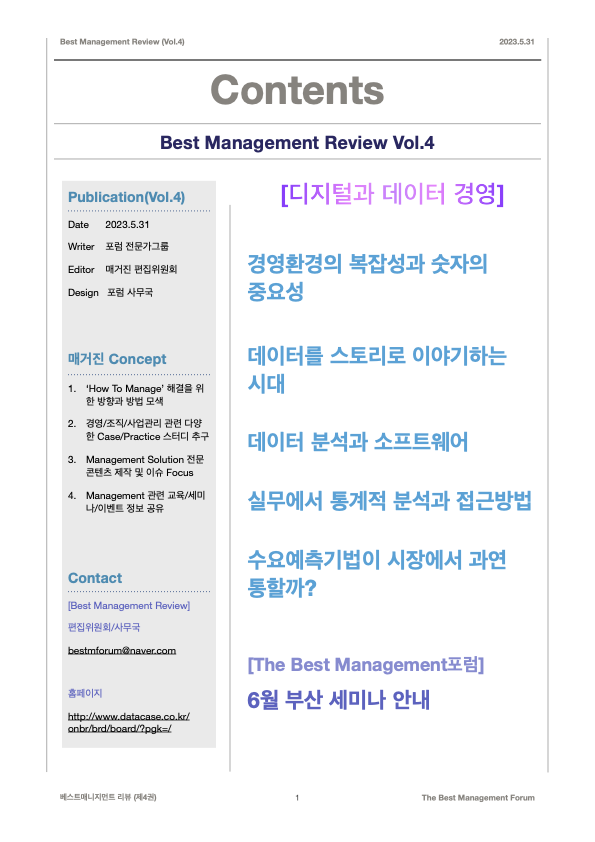 Best Management Review Vol.4 Contents(2023.5.31)