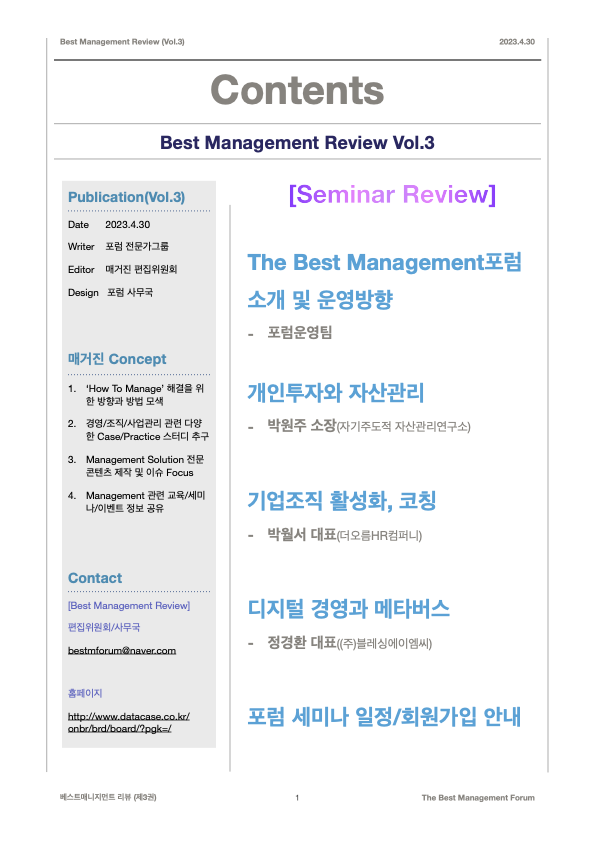 Best Management Review Vol.3 Contents(2023.4.30)